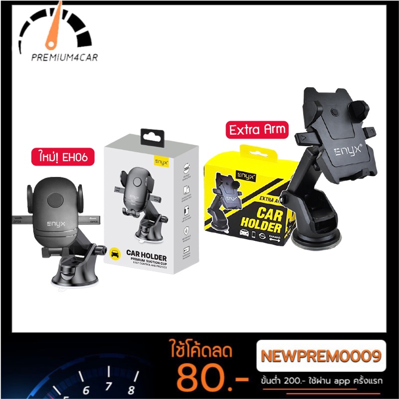 ENYX Extra Arm Car Holder ที่ยึดมือถือในรถยนต์ ใช้จับโทรศัพท์มือถือของคุณในการขับรถ