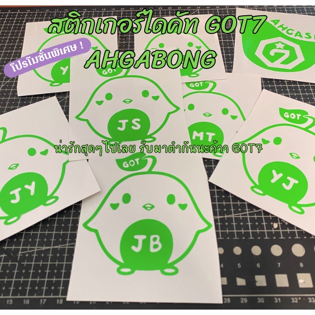 GOT7 การ์ตูน สติ๊กเกอร์ PVC สีขาว/โฮโลแกรม GOT7 สติ๊กเกอร์ติดรถ  kpop stickers Ahgabong