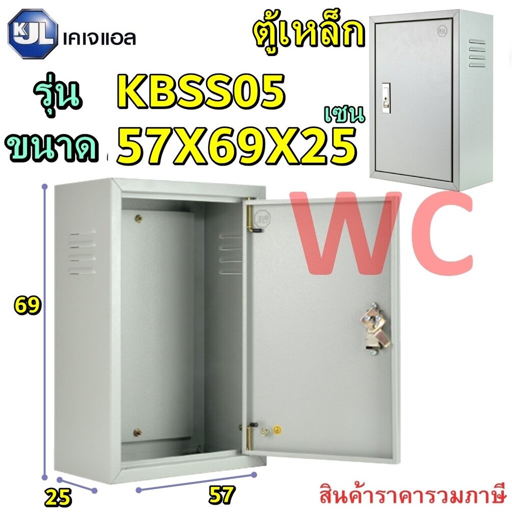 KJL ตู้เหล็กภายใน เบอร์5 (KBSS9005) ขนาด กว้าง570สูง690ลึก250mm แบรน์ KJL ตู้เหล็กเบอร์5 ตู้คอนโทรล 