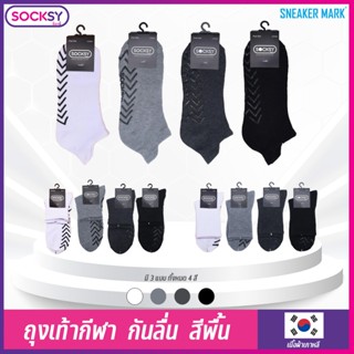 ถุงเท้ากันลื่น ถุงเท้ากีฬา SOCKSY สำหรับใส่ออกกำลังกาย เนื้อ…