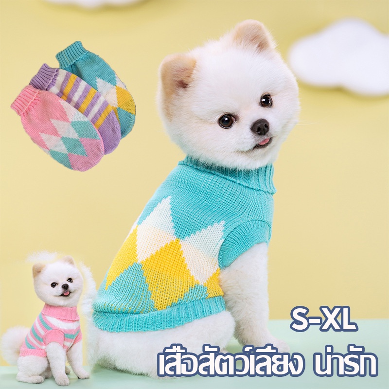 พร้อมส่ง เสื้อสัตว์เลี้ยง น่ารัก S-XL เหมาะสําหรับแมวและสุนัข เสื้อหมา ให้อบอุ่น