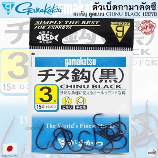 ตัวเบ็ด Gamakatsu CHINU BLACK 12270 ชินุ ตูดแบน หน้าบิด Made in Japan