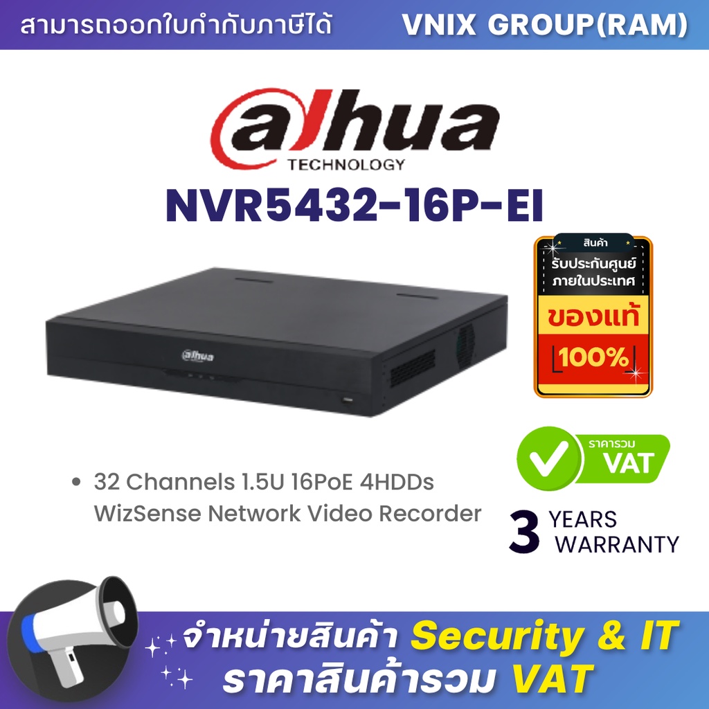 DHI-NVR5432-16P-EI เครื่องบันทึก Dahua NVR WizSense 32ช่อง 16PoE 4SATA By Vnix Group