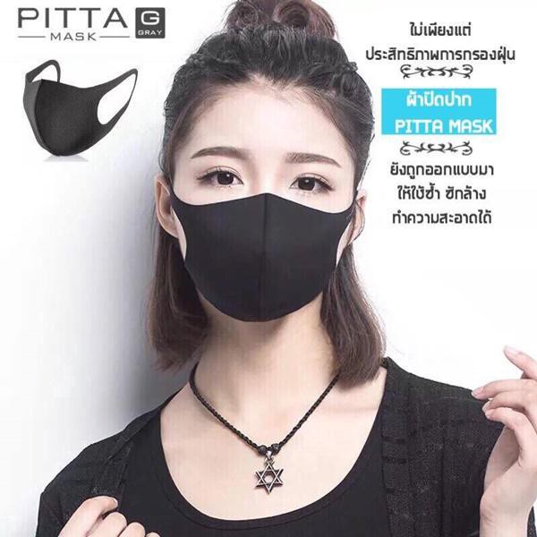 Pitta Mask ขายดีสุดในญี่ปุ่น หน้ากากกันฝุ่น กันแดด กัน UV 98% ผ้าปิดปากแฟชั่น ซักได้ ฮิตมากในญี่ปุ่น สีดำ