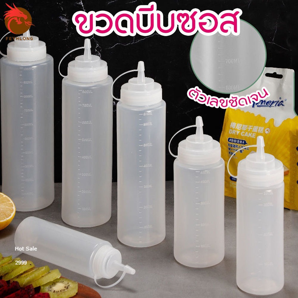 Feyhlong ขวดบีบซอส ขวดใส่มายองเนส พลาสติก มีฝาปิด มีหลายขนาด 240ml, 360ml, 500ml, 680ml