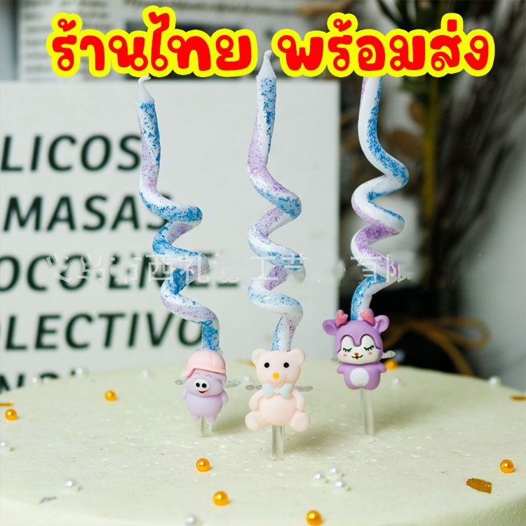 ร้านไทย เทียนเกลียวน้องหมี candle กวาง เทียนวันเกิด อุปกรณ์ตกแต่งเค้ก Happy Birth Day V1-13