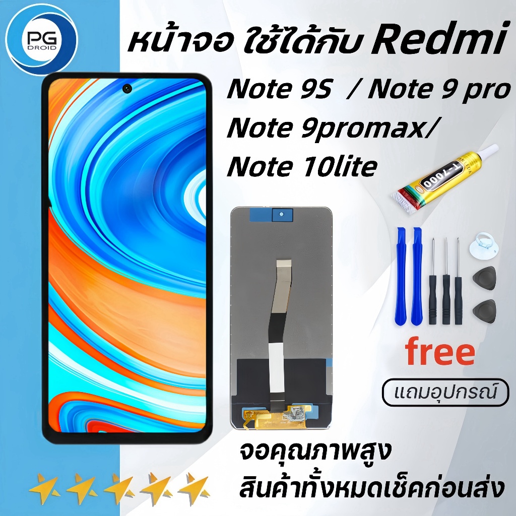 หน้าจอ Redmi note 9s/note 9pro/note 9promax/note 10lite หน้าจอ พร้อมทัชสกรีนRedmi note9s/ 9pro/9prom