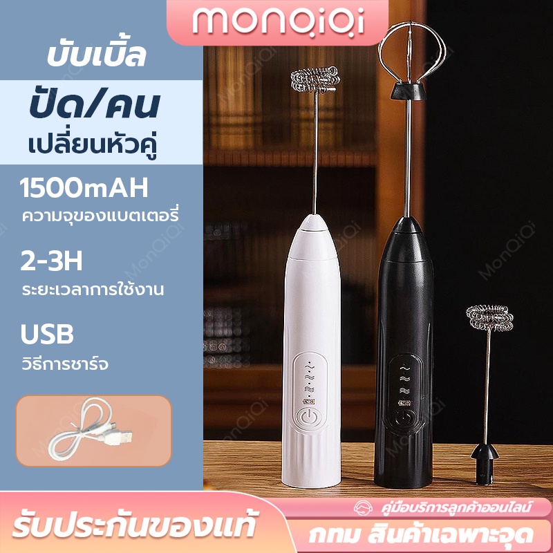 เครื่องทำฟองนม สองหัวกวน เครื่องตีฟองนมไฟฟ้า เครื่องตีไข่ ที่ตีฟองนม ที่ตีไข่ไฟฟ้า ที่ตีฟองนม เครื่องตีแป้งUSB