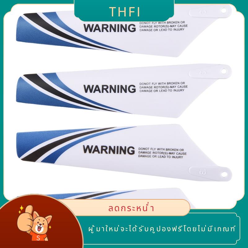 Syma อะไหล่ใบพัด สําหรับเฮลิคอปเตอร์บังคับ S107 สีฟ้า 4 ชิ้น