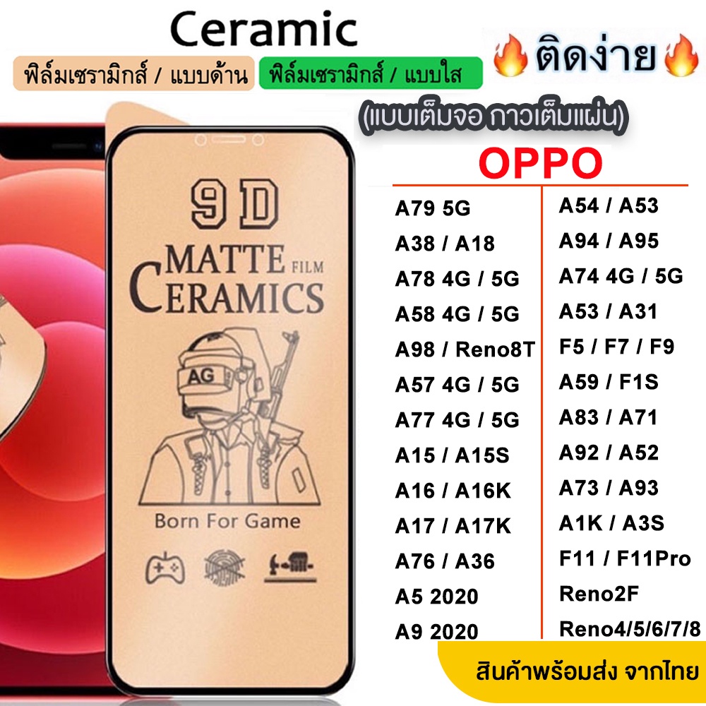 ฟิล์ม ใส ด้าน สำหรับ OPPO A79 5G A38 A18 A78 A58 A98 A57 A77 A15 A16 A17 A76 A5 A9 2020 A53 A54 A94 A95 A74 A53 A31 015