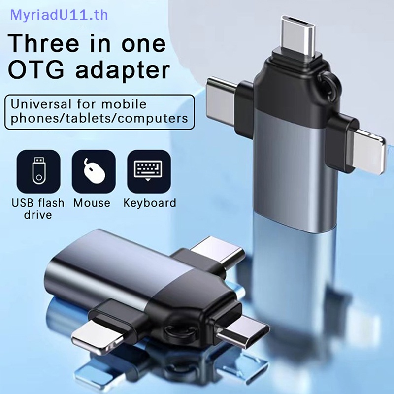Myriadu 3-in-1 อะแดปเตอร์แปลงแฟลชไดรฟ์ OTG USB3.0 เป็น IOS Type-C Micro USB สําหรับโทรศัพท์มือถือ แท็บเล็ต TH