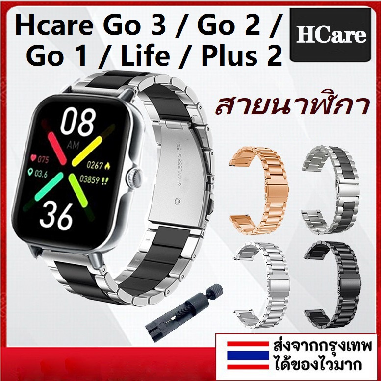 สายนาฬิกาข้อมือสเตนเลส สําหรับ Hcare Go 3 Smart watch 2023 Hcare Go Series Go 3 Go 2 Go 1 Life Plus 2