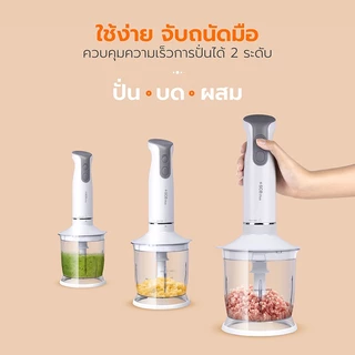 SCE Plus เครื่องปั่นผสมอาหารมือถือ 3 in 1 รุ่น HB-A1 - รับประกัน 2 ปี