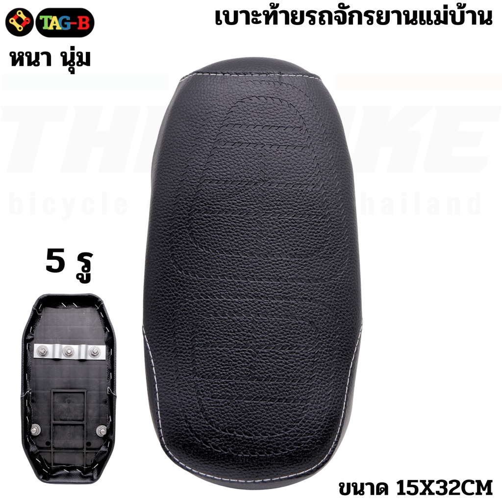 เบาะท้ายจักรยานแม่บ้าน สำหรับจักรยาน LA ติดตะแกรงหลัง (เบาะซ้อนท้าย) พร้อมชุดขายึด