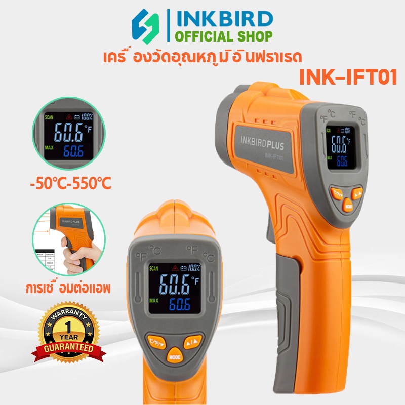 Inkbird INK-IFT01 ปืนวัดอุณหภูมิ เครื่องวัดอุณหภูมิอินฟราเรด เลเซอร์วัดอุณหภูมิ เครื่องวัดไข้ดิจิตอล Infrared Thermometer