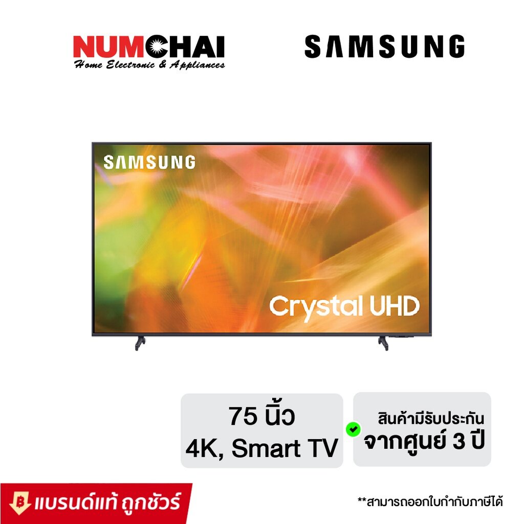 SAMSUNG ทีวี AU8100 Crystal UHD LED ปี 2021 (75 นิ้ว, 4K, Smart TV) รุ่น UA75AU8100KXXT