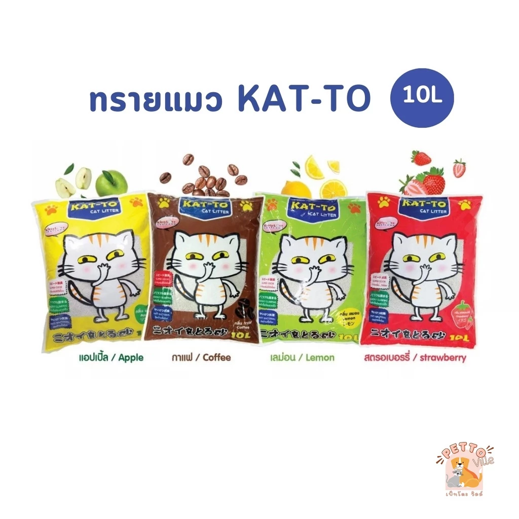 (🔥ส่งด่วน ค่าส่งถูก) ทรายแมว KAT-TO แคทโตะ ทรายแมว เบนโทไนต์ Katto ขนาด 10 ลิตร
