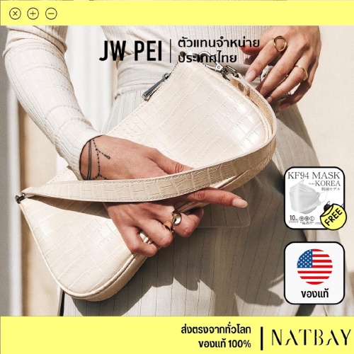 JW PEI กระเป๋าคล้องไหล่ รุ่น Eva สีขาว ของแท้ ตัวแทนจำหน่ายประเทศไทย | NATBAY