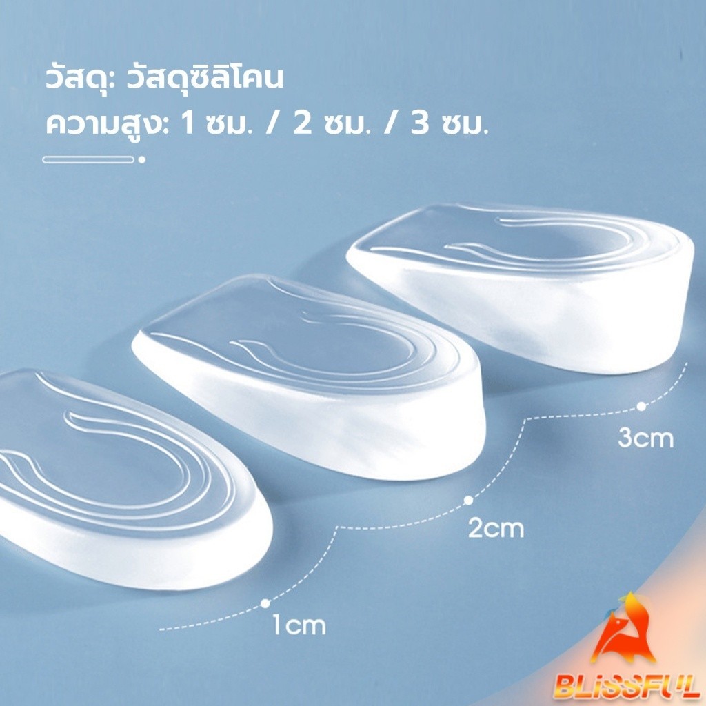 B.F  แผ่นเสริมส้นรองเท้า เพิ่มส่วนสูง 1-3 cm เพิ่มความสูง  มีทั้งชายและหญิง Heightened insoles
