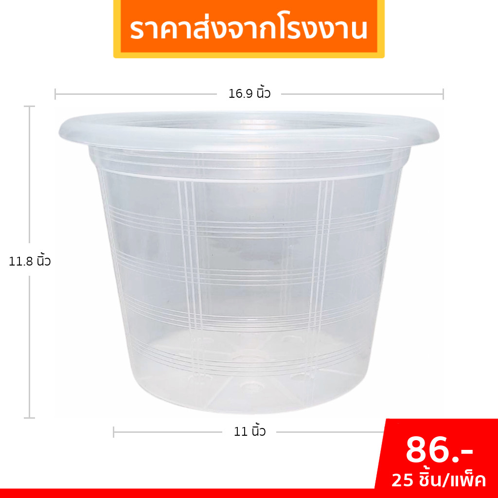 กระถาง กระถางต้นไม้ กระถางพลาสติก เบอร์ 17 นิ้ว สีใส 25 ใบ ชิ้น อัน