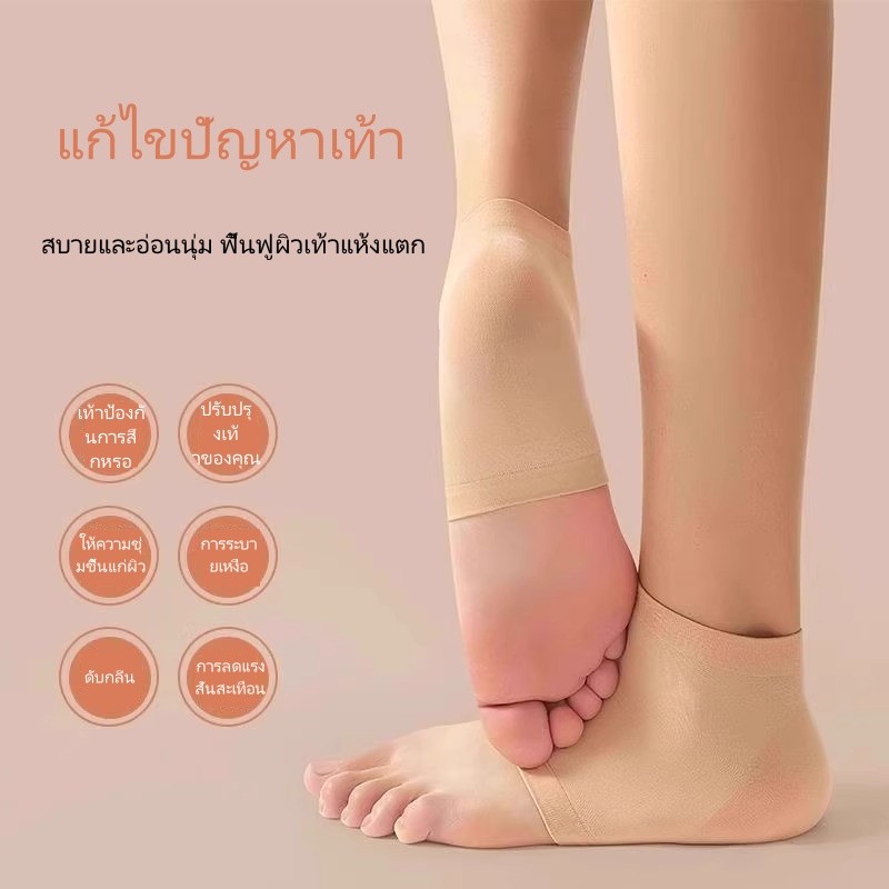 ถุงเท้ากันแตก ปกป้องเท้า/แผ่นปิดส้นเท้า/แผ่นซิลิโคนปิดเท้า/ถุงเท้ากันส้นเท้าแตก แห้งแตก สำหรับผู้ชายและผู้หญิง - รูปที่ 5