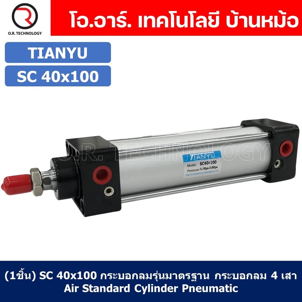SC40 กระบอกลม รุ่นมาตรฐาน กระบอกลม 4 เสา Standard Cylinder Air Pneumatic SC (Bore 40 x Stroke 25-250)