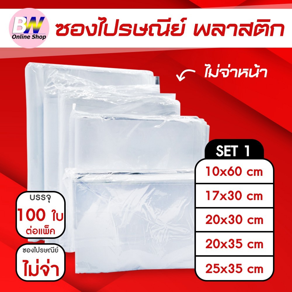 ซองไปรษณีย์พลาสติก [ไม่จ่าหน้า] SET1 (แพ็ค 100 ใบ) เกรด A ผิวเรียบ แพ็คใส่ถุงอย่างดี ถุงไปรษณีย์ ซอง