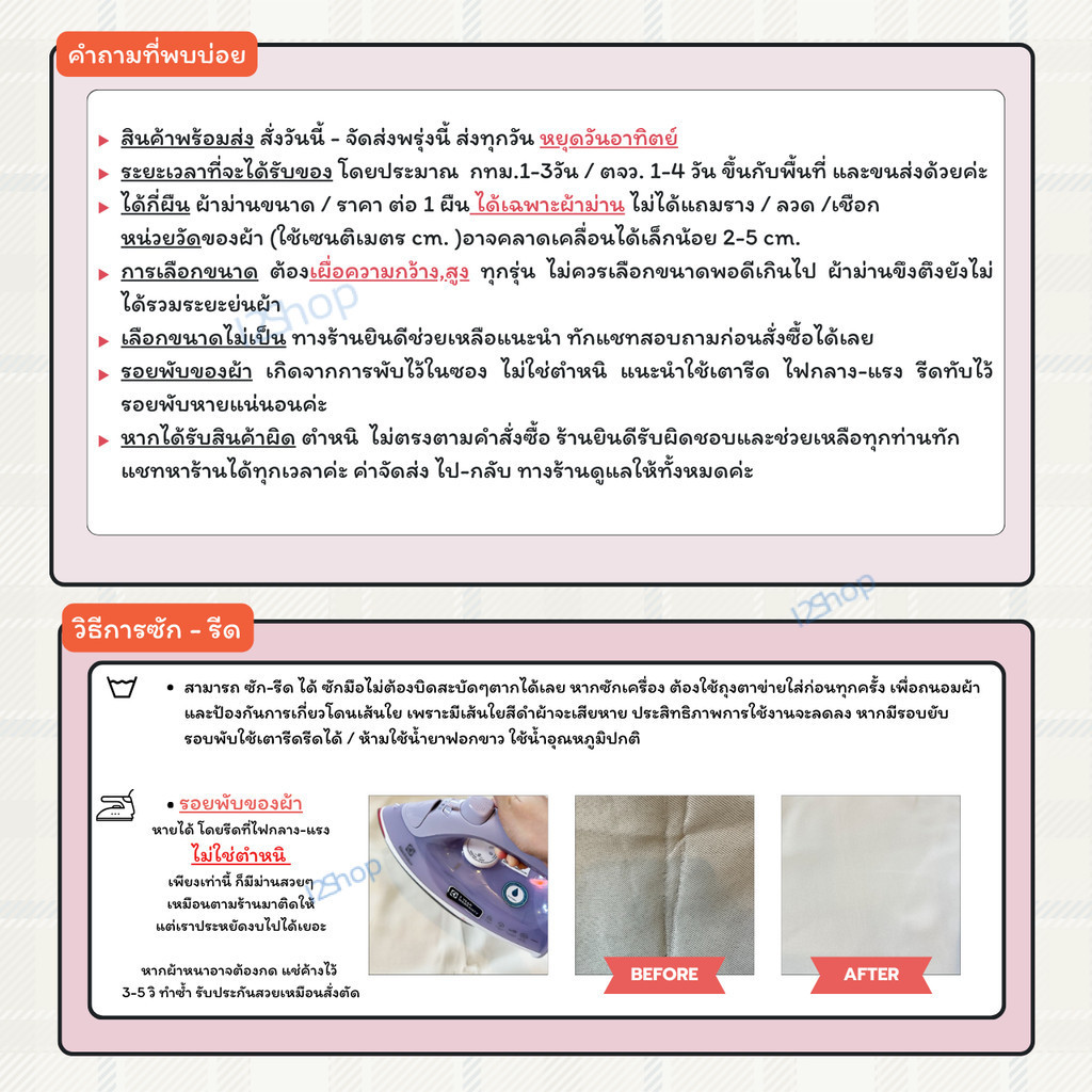i2shop โทนน้ำตาล , ครีม Earth Tone ผ้าม่านสีพื้น-ห่วงตาไก่ มินิมอล Muted Colors ให้บ้านมีความรู้สึกอบอุ่น 