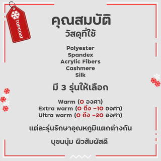 TOPCOAT ลองจอน THERMAL TECH ชาย ได้ทั้งชุดเสื้อ+กางเกง (1 ชุด) Size : L-4XL