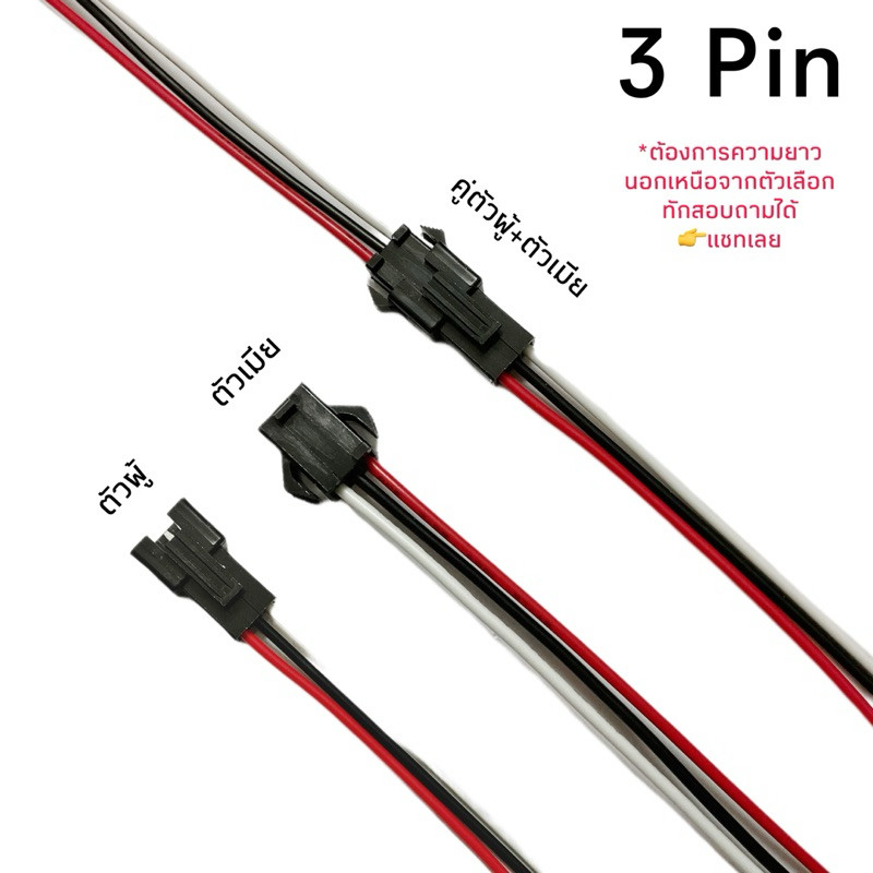 Housing Connector ตัวต่อสายไฟ JST-SM 3Pin (22AWG)