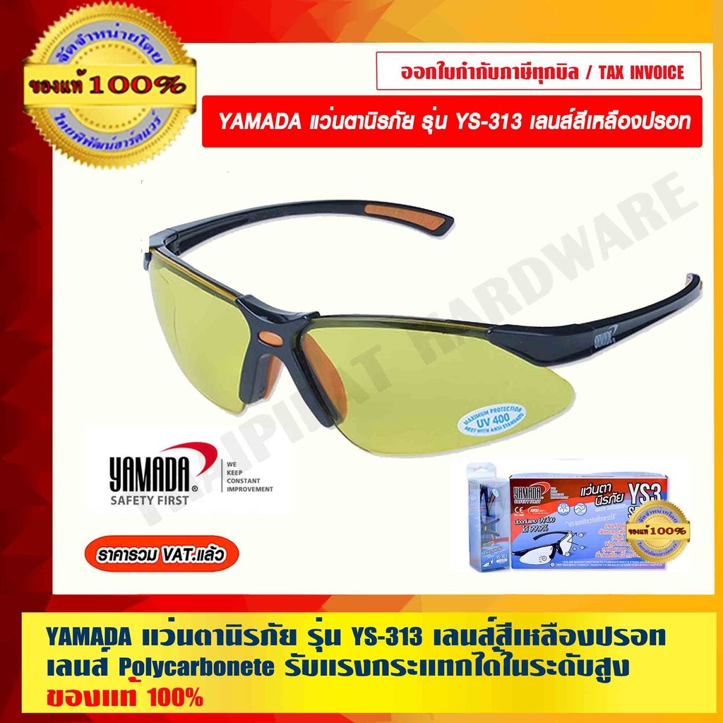 YAMADA แว่นตานิรภัย รุ่น YS-313 เลนส์สีเหลืองปรอท เลนส์ Polycarbonete รับแรงกระแทกได้ในระดับสูง