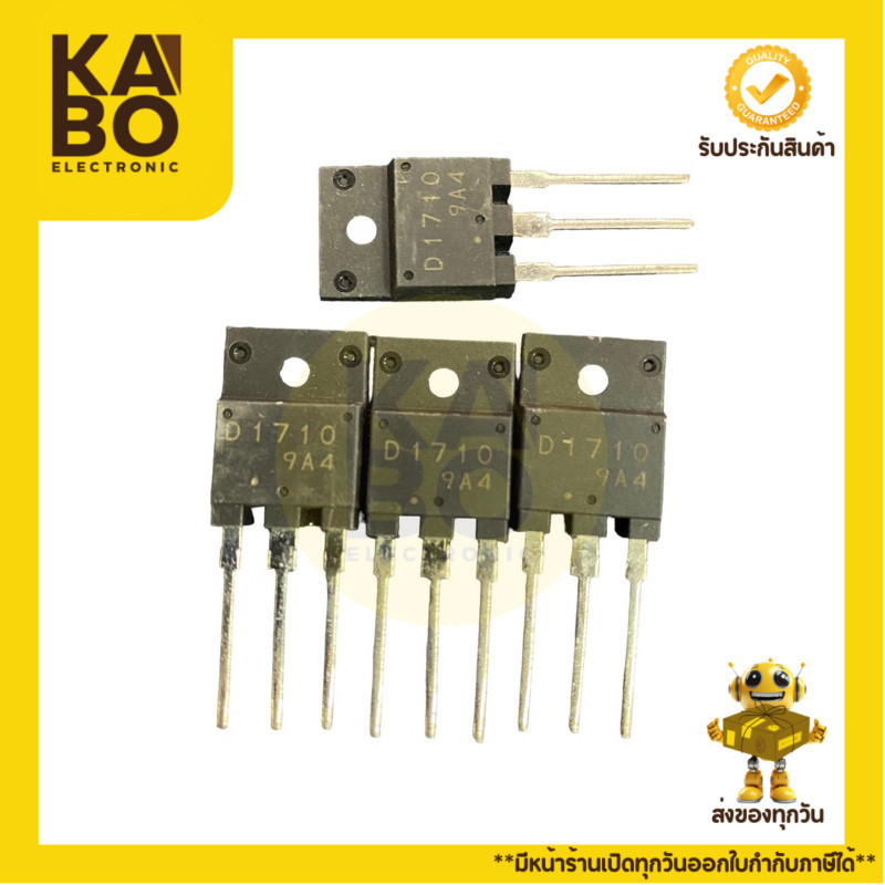 D1710แท้(2SD1710) (แพ็ค3ตัวTransistors 3A1500Vมีพร้อมส่งในไทย