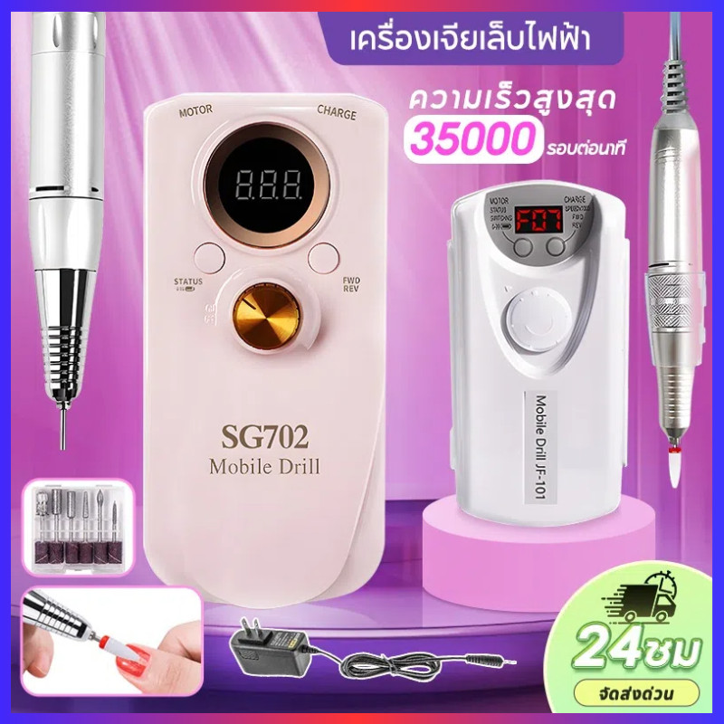 รุ่นใหม่💖SG-702💖 เครื่องเจียรเล็บไฟฟ้าคุณภาพสูง 35000rpm จอ LCD หน้าจอ แสดงความเร็ว สำหรับการดูแลเล็