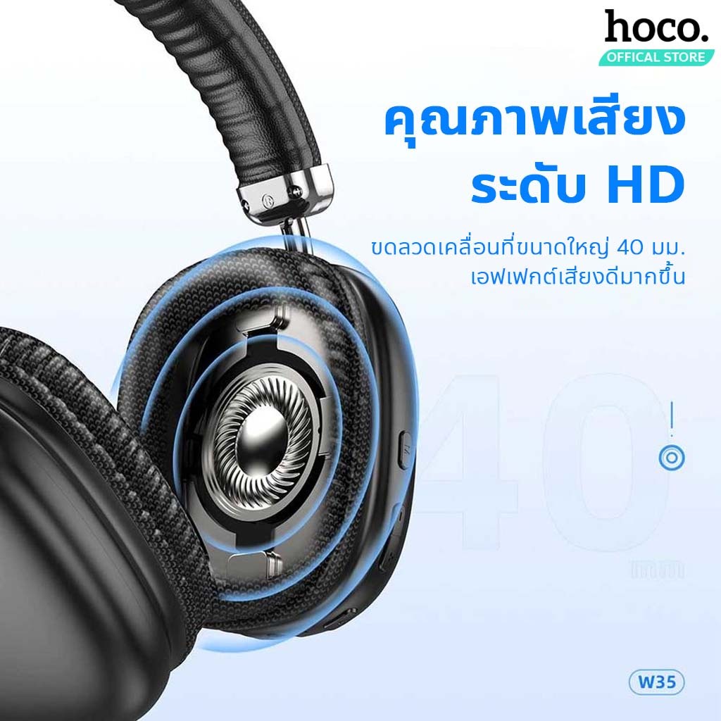 เบสแน่น ✅ HOCO W35 / W35 max / W35 air หูฟังครอบหูไร้สาย เฮดโฟน เสียงดี เบสนุ่ม ใช้ได้ต่อเนื่อง P9 h