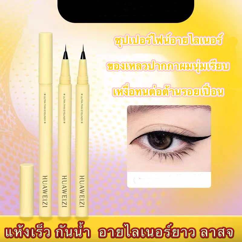 HIH shop: อายไลเนอร์ใหม่ ไม่เลอะเปื้อน ใช้งานง่ายมากแม้สำหรับผู้เริ่มต้น กันน้ำและกันเหงื่อ E713 หัวปากกาแบบละเอียด