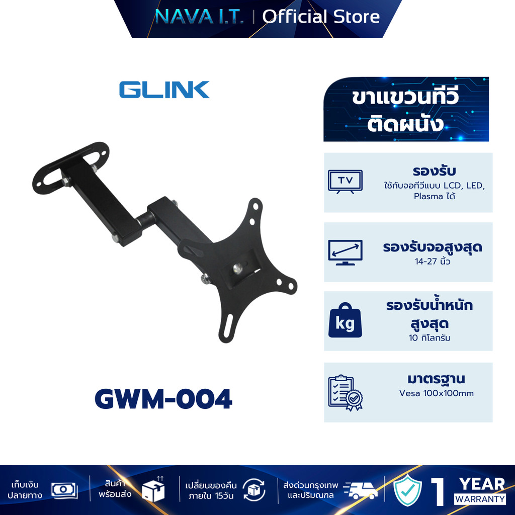 GLINK GWM-004 ขาแขวนทีวี FLAT PANEL TV WALLMOUNT 14-27 นิ้ว รับน้ำหนักสูงสุด 10KG