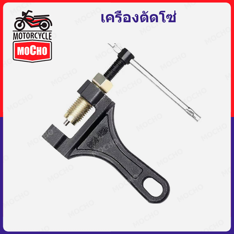 ตัวตัดโซ่ ที่ตัดโซ่มอเตอร์ไซค์ ตัวตัดย้ำโซ่ คุณภาพดีใช้งานง่าย สำหรับ420-530