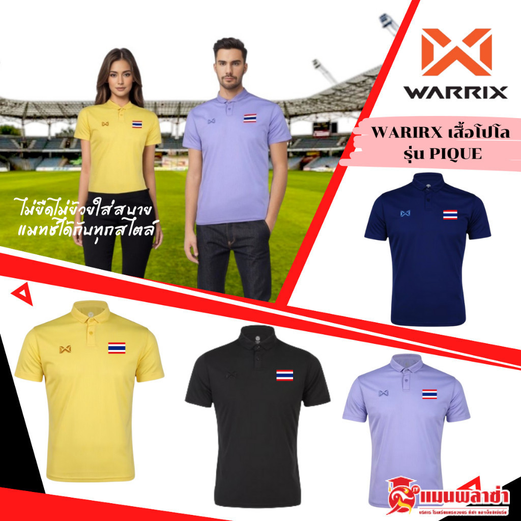 WARRIX เสื้อโปโล เสื้อคอปก รีดธงชาติ  รุ่น PIQUE WA-212PLACL30