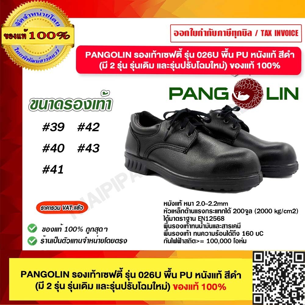 PANGOLIN รองเท้าเซฟตี้ รุ่น 026U