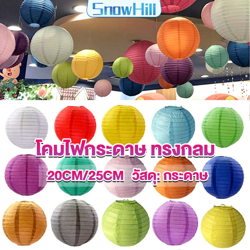 S.H โคมไฟทรงกลมสีหวาน โคมกระดาษ ขนาด 8/10 นิ้ว สำหรับตกแต่งเทศกาลต่างๆ Lantern (ส่งจากไทย) (เก็บเงินปลายทางได้)