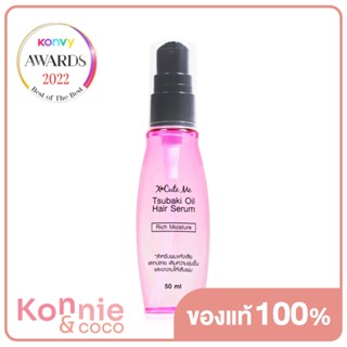 Xcute Me Tsubaki Oil Hair Serum 50ml เอ็กซ์คิวท์ มี เซรั่มบำรุงผมสำหรับผมแห้งเสียแตกปลาย.