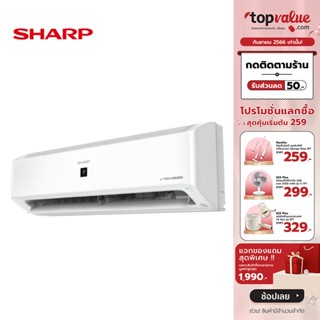 [เหลือ 11490 ทักแชท] SHARP แอร์ติดผนัง INVERTER YMB Series รับประกันคอมฯ 10 ปี (มีบริการติดตั้ง)