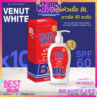 สีแดง โลชั่นบีแอล สูตร2 Venut White BLx10 Whitening Lotion Uv SPF60 หัวเชื้อโลชั่นบีแอล 500ml.