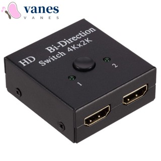 Vanes1 2 in 1 อะแดปเตอร์แยก HDMI 2x1 สวิตช์สองทาง HDMI สองทิศทาง 1x2 HD 4K HDMI