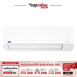 [ทักแชทรับโค้ด]CARRIER แอร์ติดผนัง INVERTER,COPPER10 9200-25200 BTU รับประกันคอมเพรสเซอร์ 10 ปี อะไหล่ 5 ปี