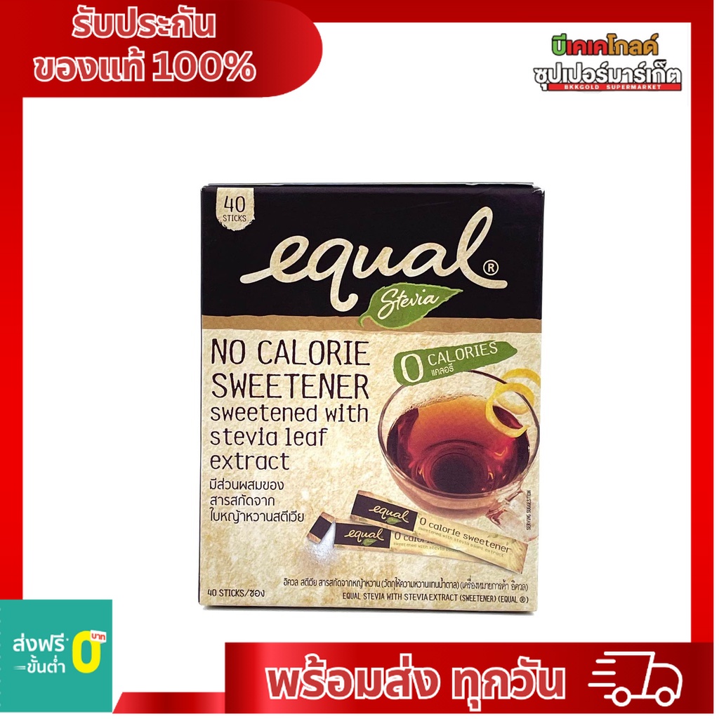 Equal stevia 0 calories (ให้ความหวานแทนน้ำตาล)
