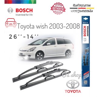 ใบปัดน้ำฝน ซิลิโคน ตรงรุ่น Toyota Wish ไซส์ 26-14 ยี่ห้อ BOSCH ของแท้ จำนวน 1 คู่ *ส่งไว*