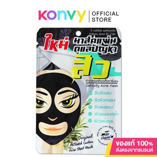 The Original Activated Carbon Acne Sheet Mask 25ml ดิ ออริจินัล มาสก์แผ่นดูแลปัญหาสิว.