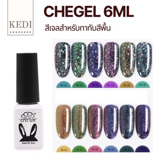 CHEGEL สีทาเล็บเจล Galaxy วิ้งว้าว กากเพชรแน่นสุดจ้า รองพื้นสีดำด้วยนะจ๊ะ