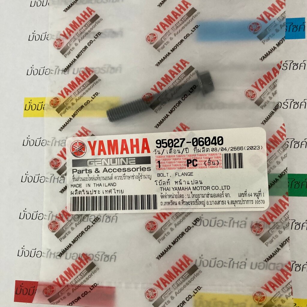 95027-06040 โบ๊ลท์ หน้าแปลน FRESH II แท้ศูนย์Yamaha